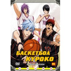 Баскетбол Куроко / Баскетбол, в который играет Куроко / Kuroko's Basketball / Kuroko no Baske (1 сезон)